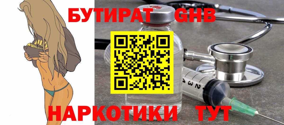 Казань  БУТИРАТ 99%  БУТИРАТ  Вход с VPN 