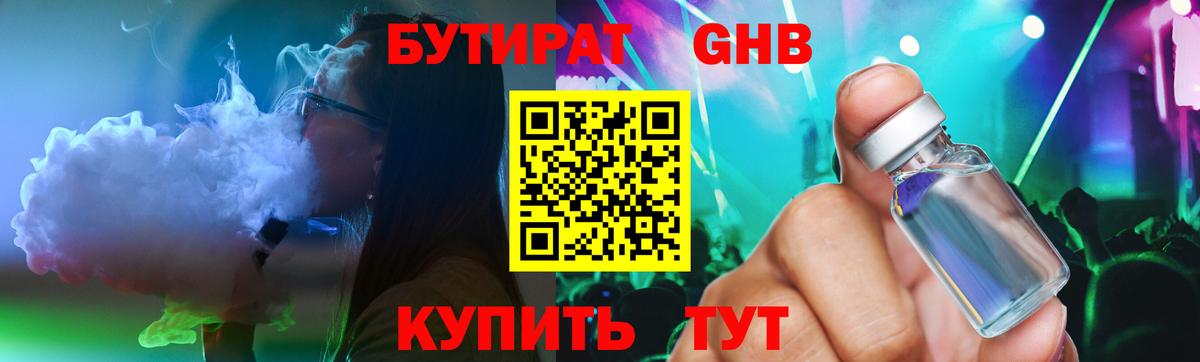 БУТИРАТ оксибутират Казань