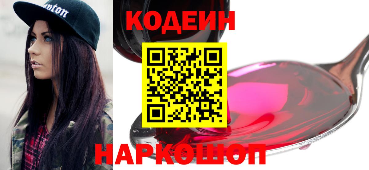 Кодеин напиток Lean (лин)  Вход с VPN  Казань  Кодеин напиток Lean (лин) 