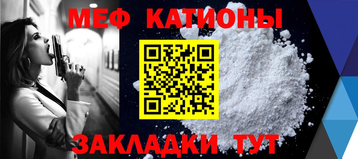 Меф мяу мяу мука Казань